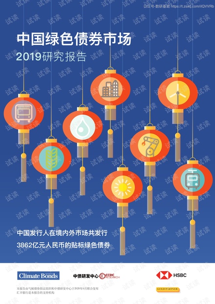 气候债券&中债-中国绿-债券市场2019研究报告-2020.9-24页精品报告2020.pdf