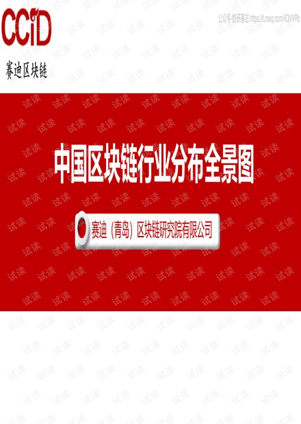 赛迪-《区块链产业全景图》-2020.6-34页精品报告2020.pdf