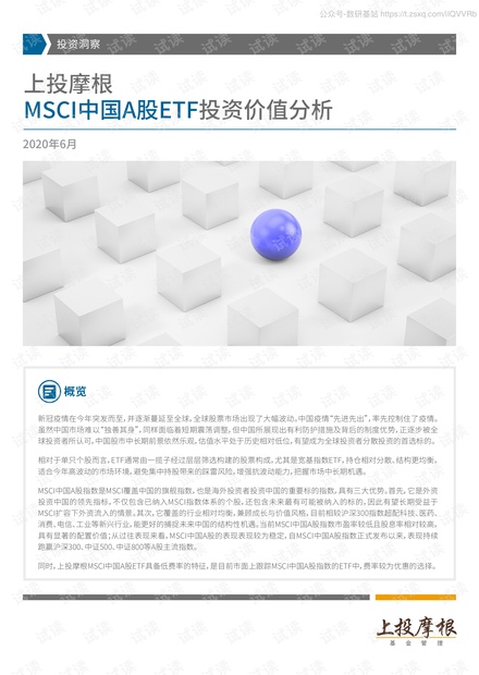 上投摩根-投资新基准:MSCIAGUETF投资分析报告-2020.6-10页2020精品报告.pdf