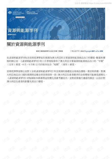 首席经济学家办公室&OCE-澳洲工业部能源季刊2020年第二季报告-2020.7-17页精品报告2020.pdf