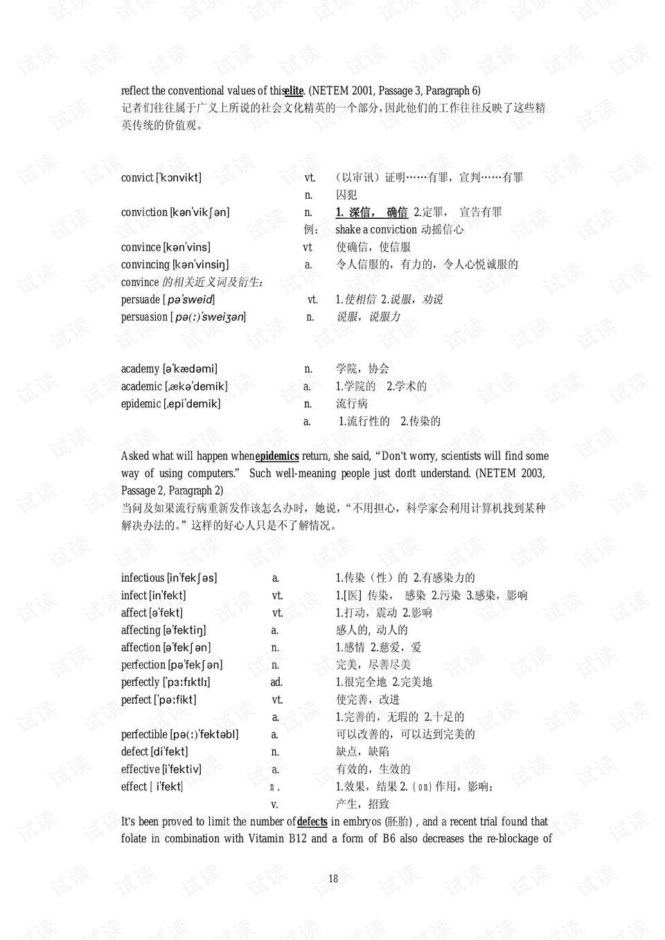 英语单词怎么记忆比较容易 0018-75d6ed36293a588213b97e5f7aa27de1_preview.png