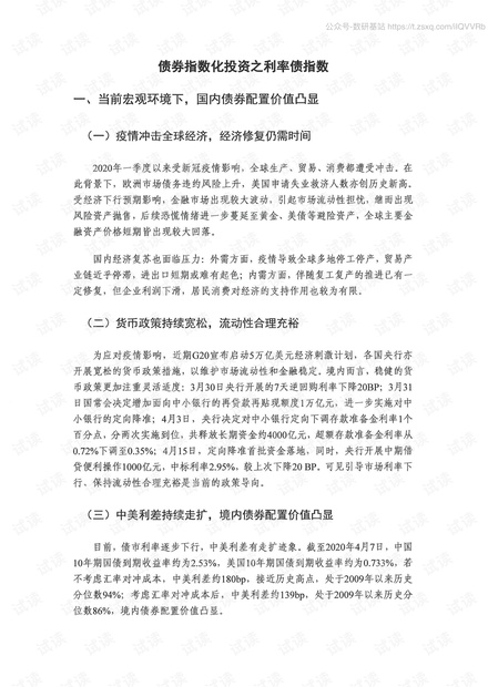债券指数化投资之利率债指数精品报告2020.pdf