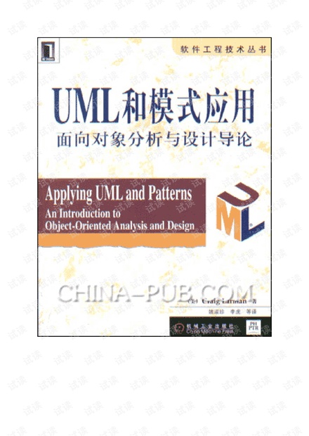 UML和模式应用(中文版).Applying UML and Patterns.pdf
