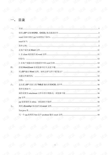 jsp页面生成word或excel