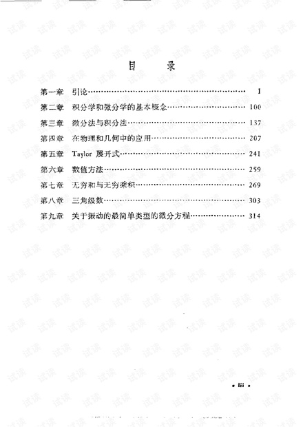 微积分和数学分析习题集_布朗克