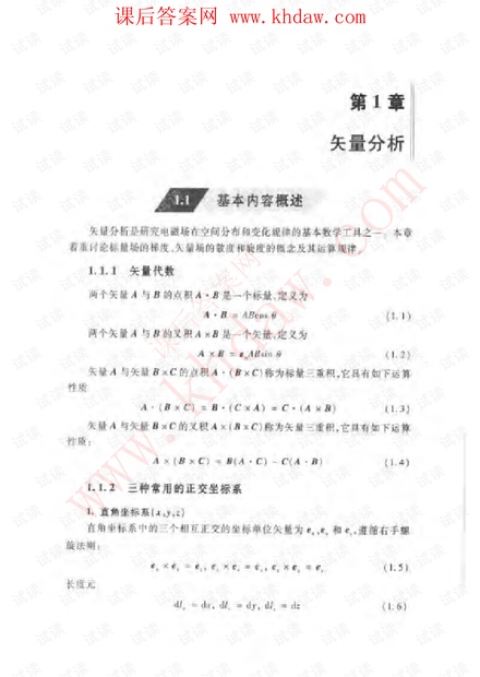 电磁场与电磁波第四版答案