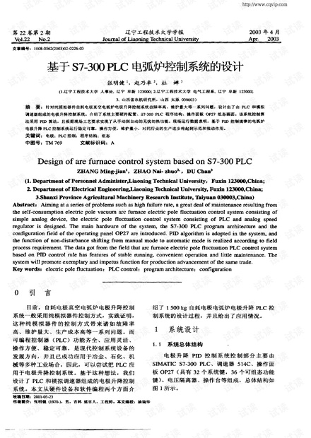电弧炉控制资料\基于S7—300PLC电弧炉控制系统的设计