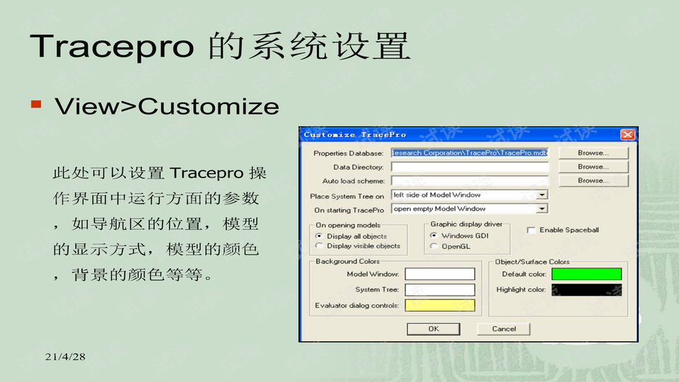 Tracepro 7.0光学特性模拟与操作指南 - CSDN文库