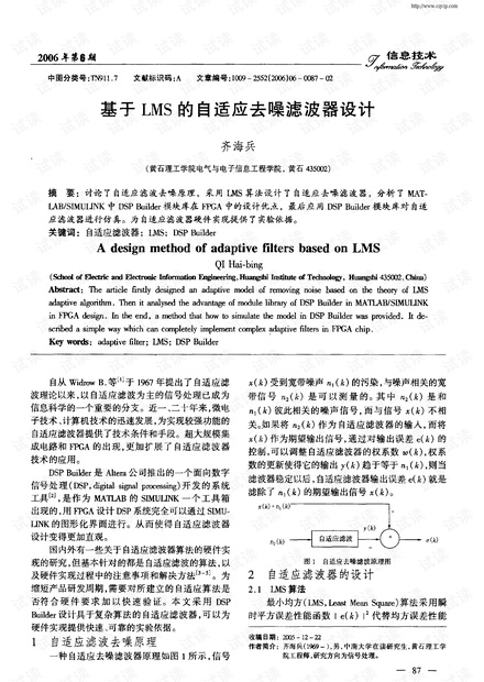 基于LMS的自适应去噪滤波器设计