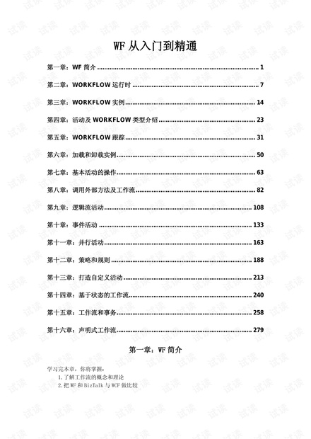 WF从入门到精通 (高清晰、pdf)