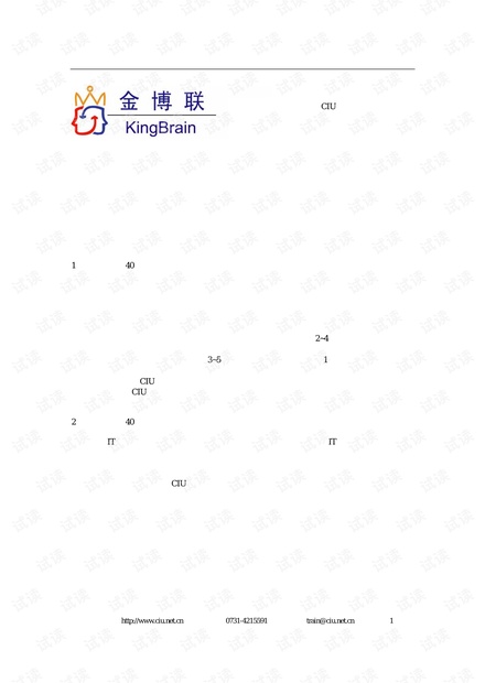 项目管理师复习计划.pdf