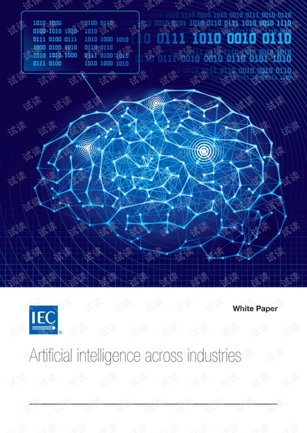IEC-人工智能将赋能哪些行业-2019.3-98页.pdf