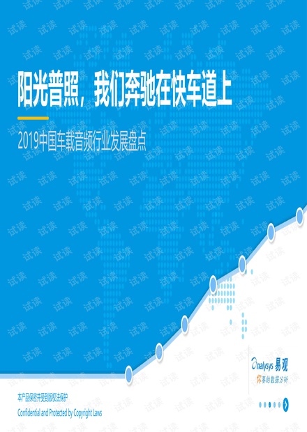 易观-2019中国车载音频行业发展盘点-2019.4-35页.pdf