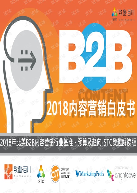 致趣百川-2018B2B内容营销白皮书-2019.2-74页.pdf