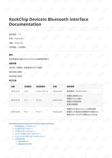 Rockchip_Developer_Guide_DeviceIo_Bluetooth_CN.pdf
