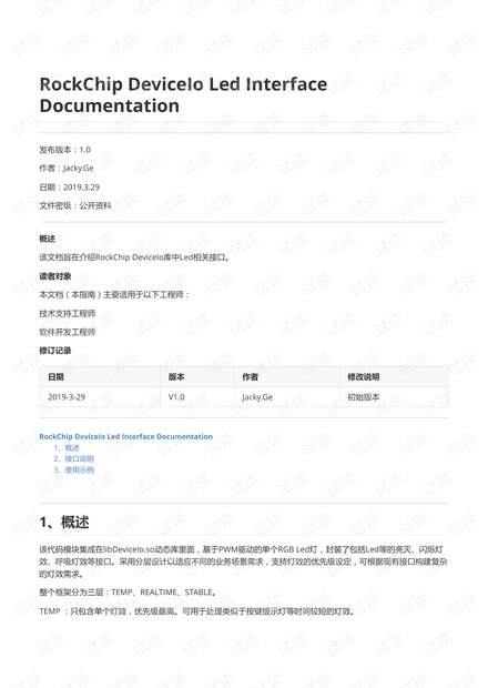 Rockchip_Developer_Guide_DeviceIo_Led_CN.pdf