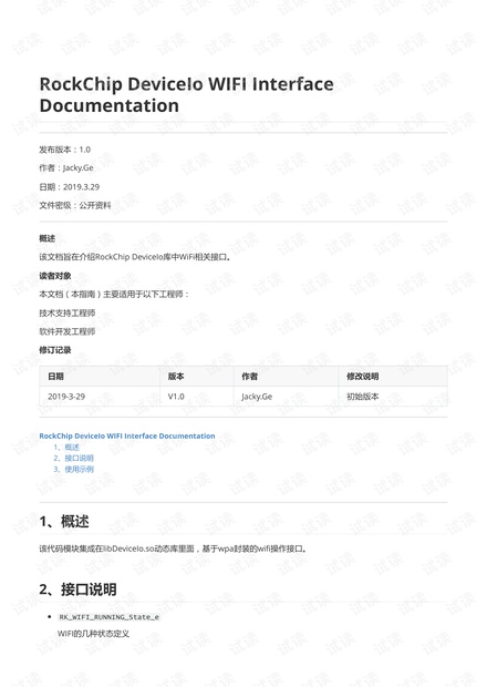 Rockchip_Developer_Guide_DeviceIo_WIFI_CN.pdf