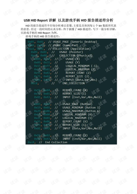 USBHIDReport详解以及游戏手柄HID报告描述符分析.pdf_usb游戏手柄报告描述符,usb手柄描述符资源-CSDN下载