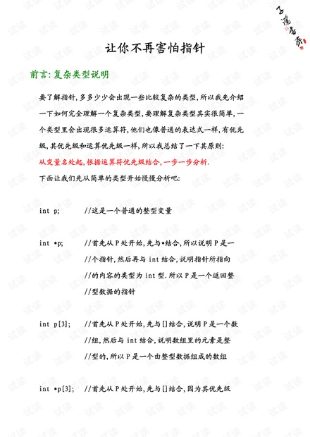指针经验总结 有了它从此不用怕指针了 C++初学者必备