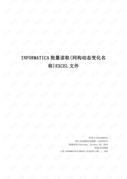 INFORMATICA批量读取同构动态名称EXC.pdf