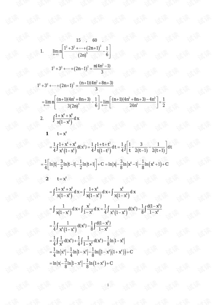 2006年浙江省高等数学竞赛试题解答.pdf