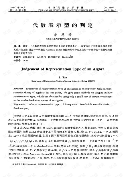 代数表示型的判定 (1997年)