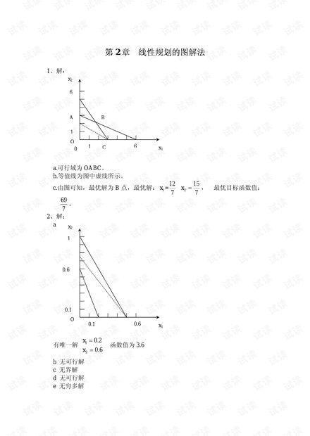 《管理运筹学》第二版答案