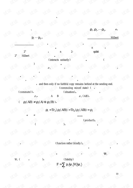 信源和信道编码 量子信源