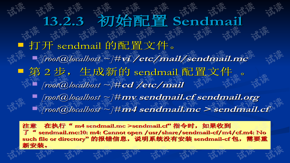 Linux Sendmail电子邮件服务器配置教程与常用邮件客户端接入 - CSDN文库