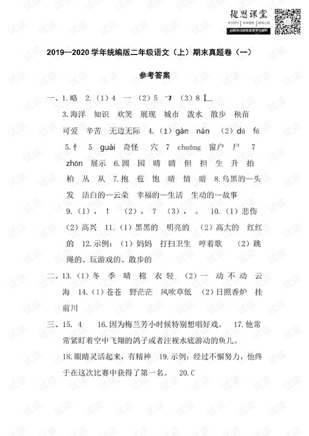 二年级上册语文部编版期末真题卷参考答案.pdf