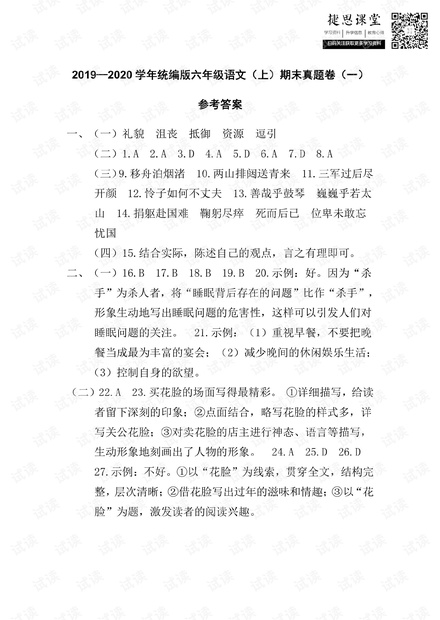 六年级上册语文部编版期末真题卷参考答案.pdf
