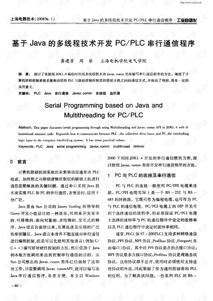基于JAVA的多线程技术开发PC/PLC串行通信程序