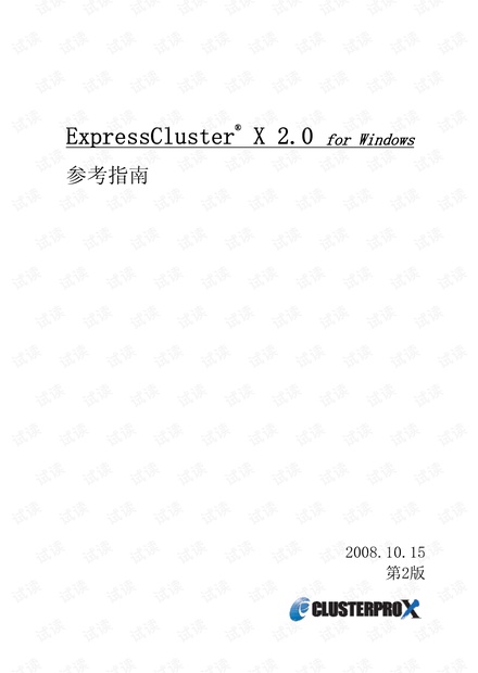 NEC ExpressCluster® X 2.0 for Windows 参考指南