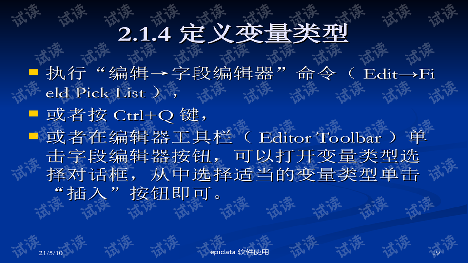 EpiData软件教程：高效重复数据录入与管理 - CSDN文库