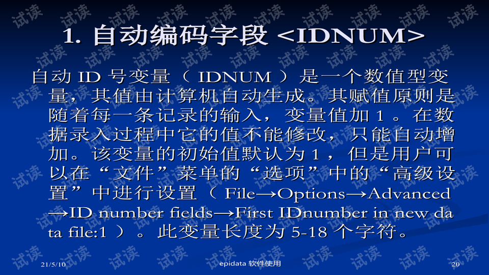 EpiData软件教程：高效重复数据录入与管理 - CSDN文库