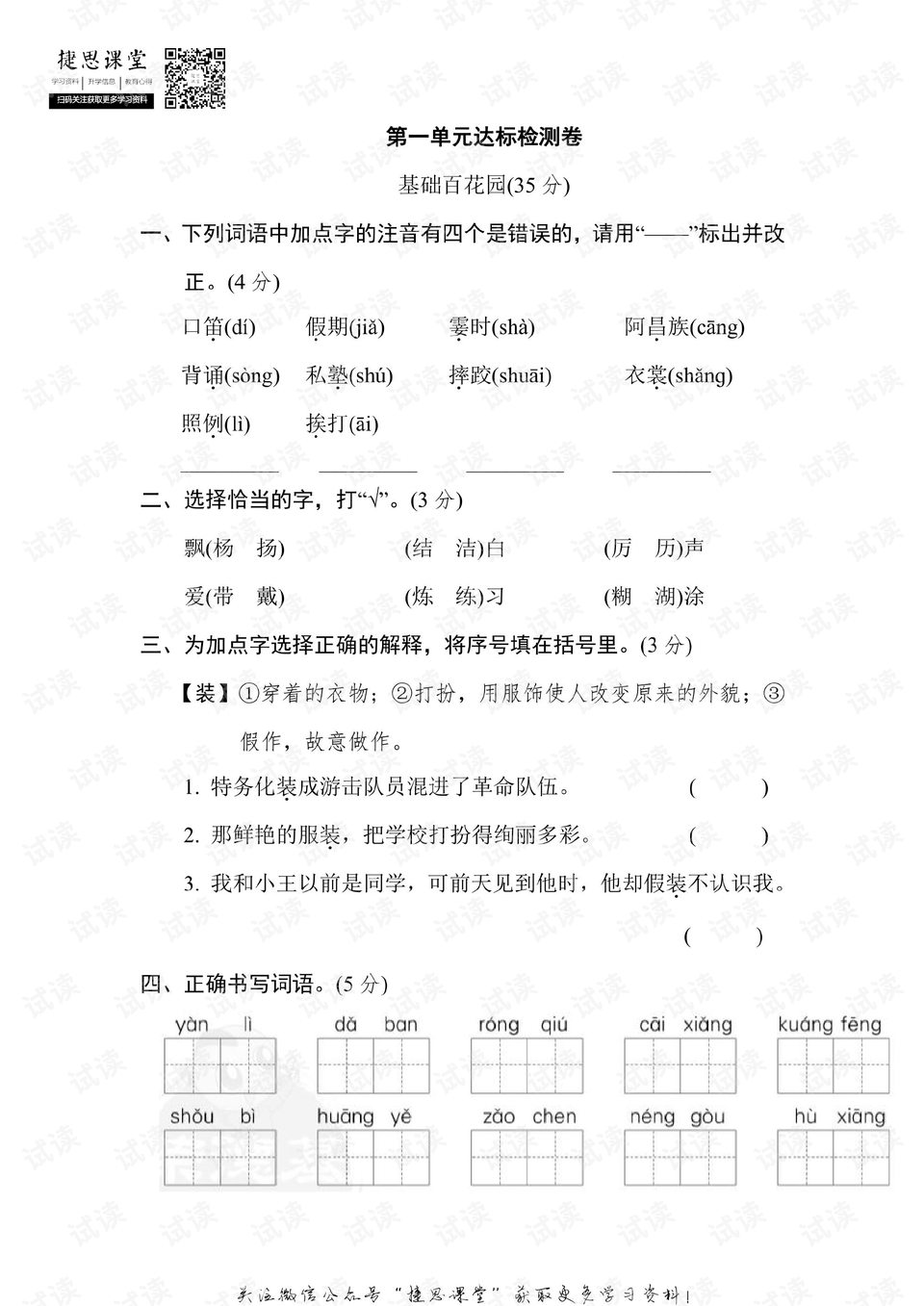 试卷图片三年级上册语文 0001-d5abdd7ec1133cd44aa0031b2db6e7aa_preview.png