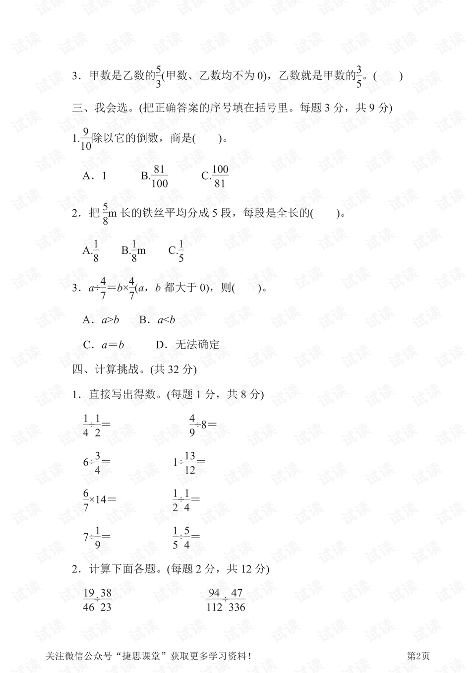 分数除法计算题及答案 图片搜索