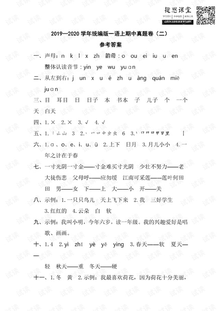 一年级上册语文部编版期中真题卷2参考答案.pdf
