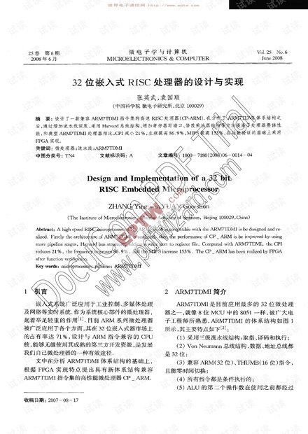 32位嵌入式RISC处理器的设计与实现