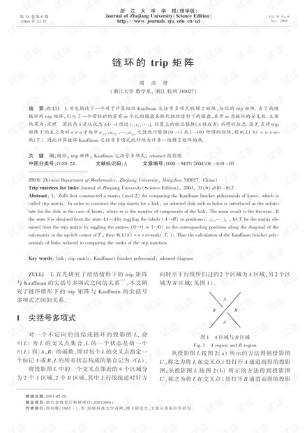 链环的trip矩阵 (2004年)