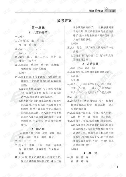 2020春季《课堂作业》语文6年级下册答案.pdf