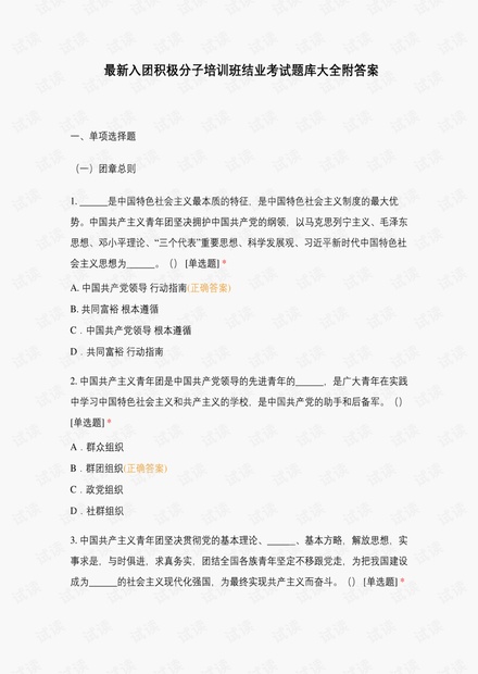 2021入团积极分子培训班结业考试题库大全附答案.pdf