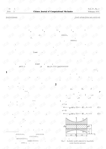 炮管在新应力函数作用下的解析计算 (2014年)