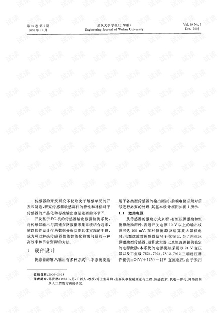 多路传感器同步输出测试系统的实现与研究 (2006年)