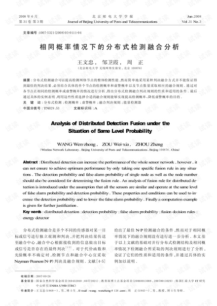 相同概率情况下的分布式检测融合分析 (2008年)