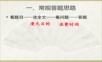 中考语文现代文阅读答题技巧决战中考2021系列.ppt