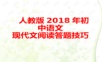 中考语文现代文阅读答题技巧实用课件决战中考2021系列.ppt