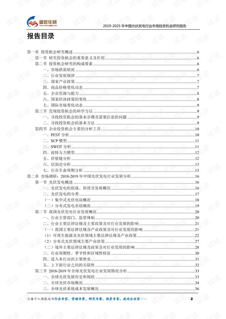 2019-2025年中国光伏发电行业市场投资机会分析报告.pdf