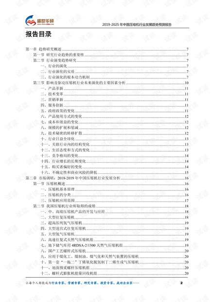 2019-2025年中国压缩机行业发展趋势预测研究报告.pdf