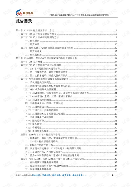 2020-2025年中国CIS芯片行业投资机会与风险防范措施研究报告.pdf
